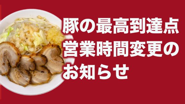 7月の営業時間変更と臨時休業のお知らせ