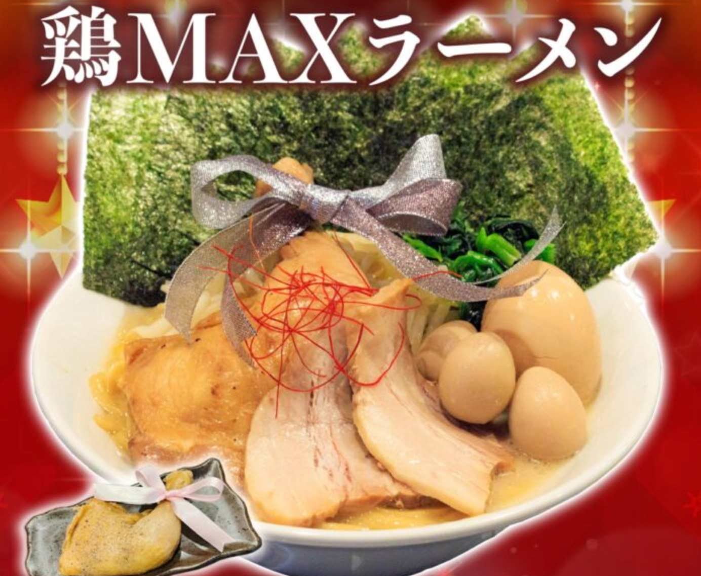 新商品】11月6日より『鶏MAXラーメン』期間限定発売 | 横浜家系